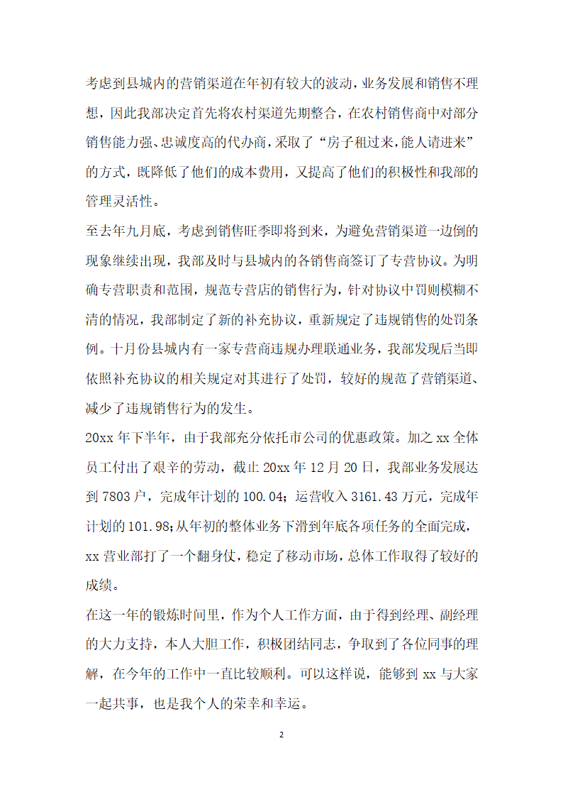 移动通信公司中层管理岗位竞聘报告.doc第2页