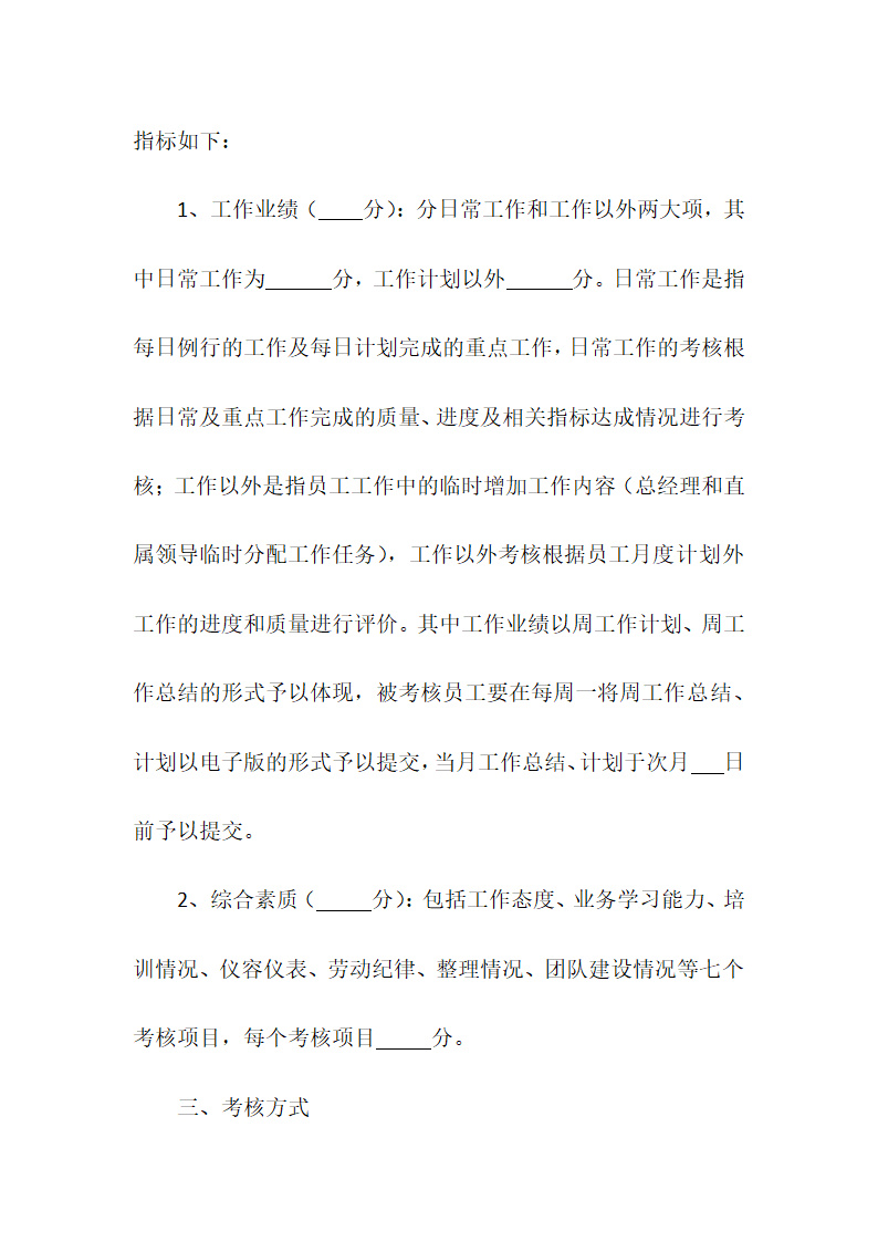 人力资源部绩效考核方案.doc第2页