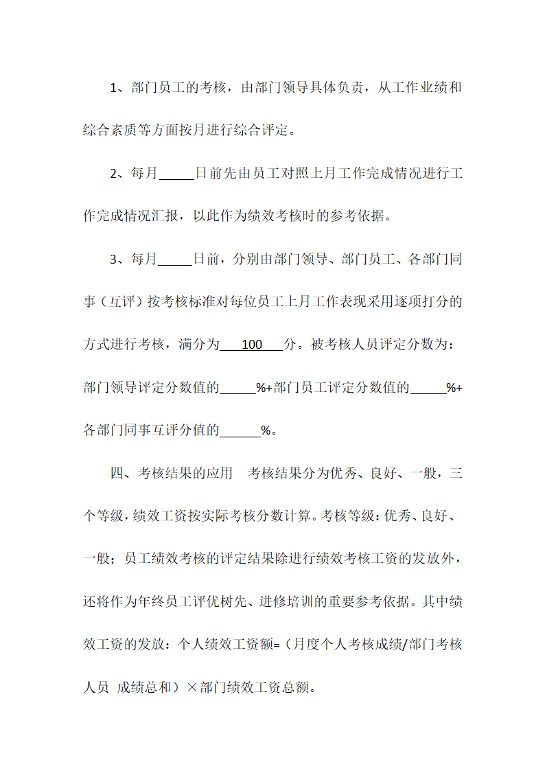 人力资源部绩效考核方案.doc第3页