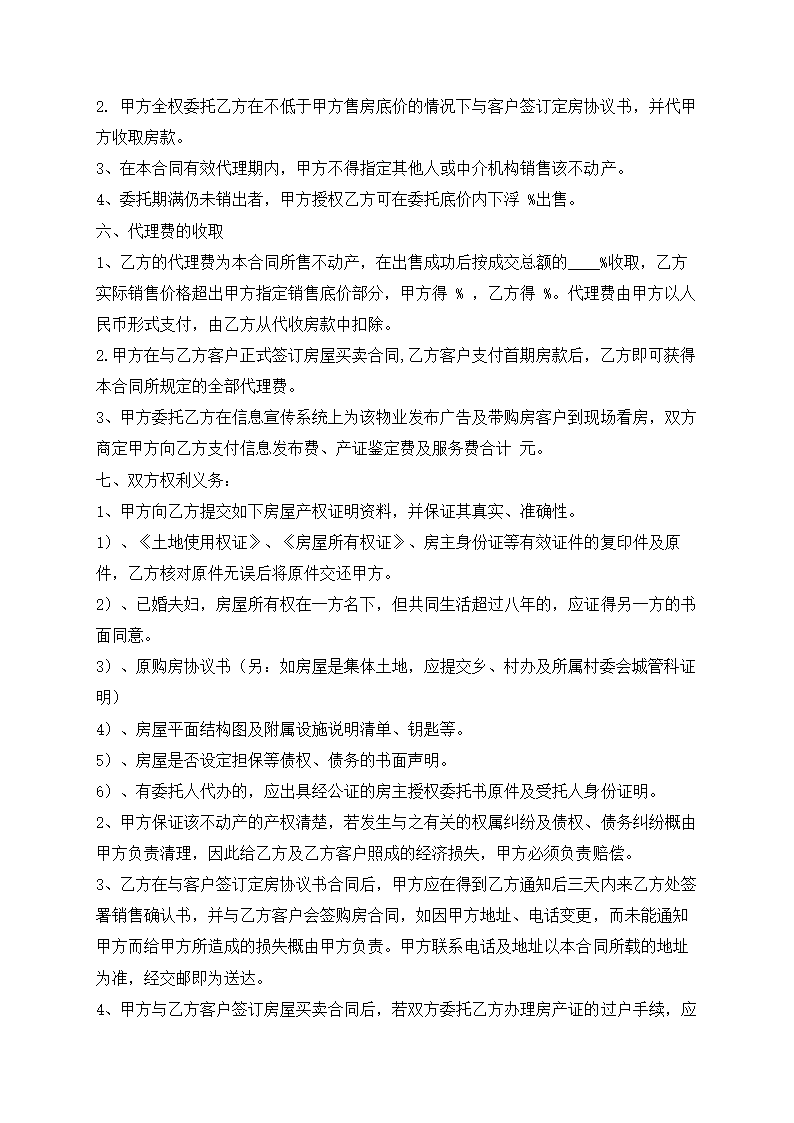 房屋代理销售合同 合同协议书范文模板.doc第2页