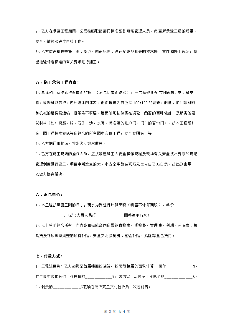 房屋改建工程承包合同协议书范本.doc第3页