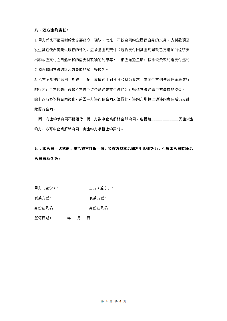 房屋改建工程承包合同协议书范本.doc第4页