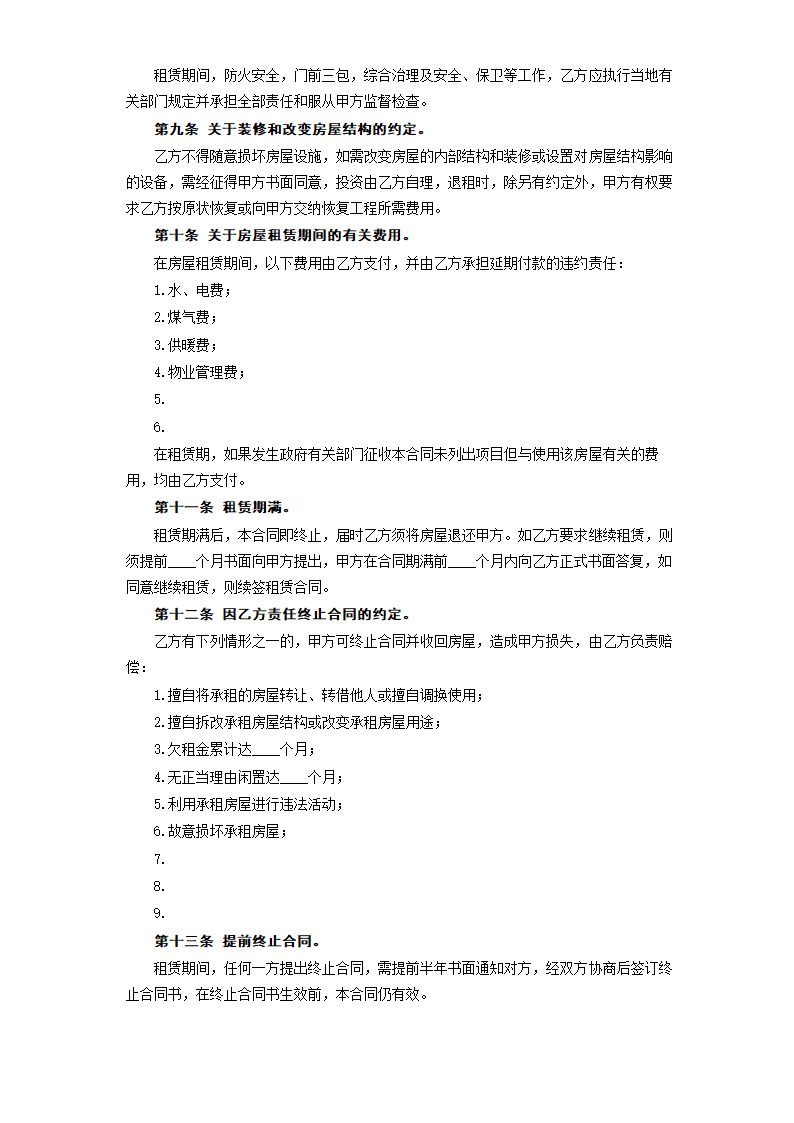 房屋租赁合同完整示范文本.doc第3页