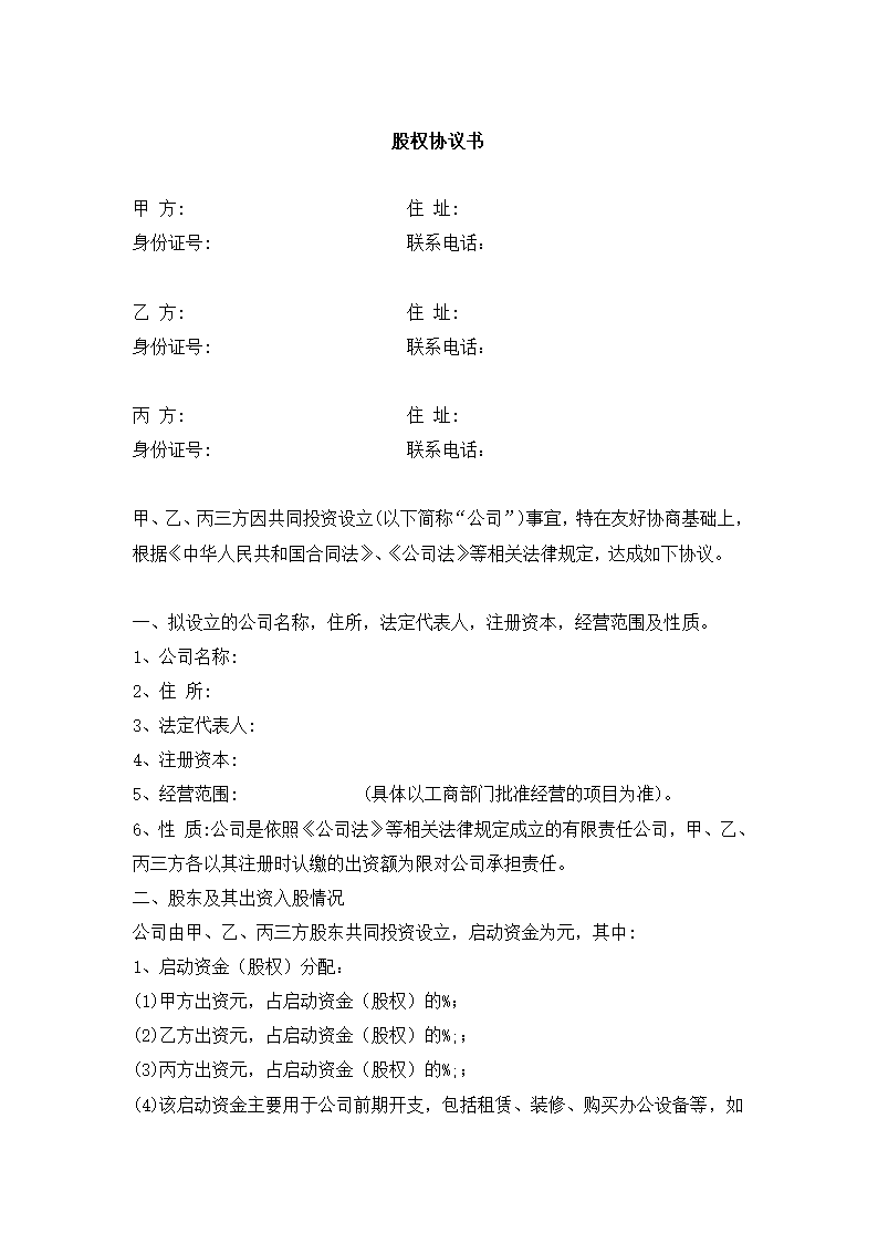 三方合伙股权分配协议.docx第1页