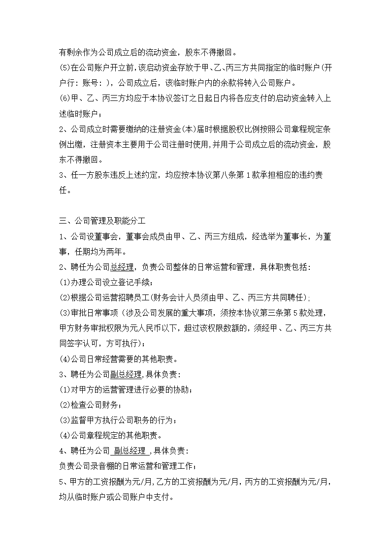 三方合伙股权分配协议.docx第2页