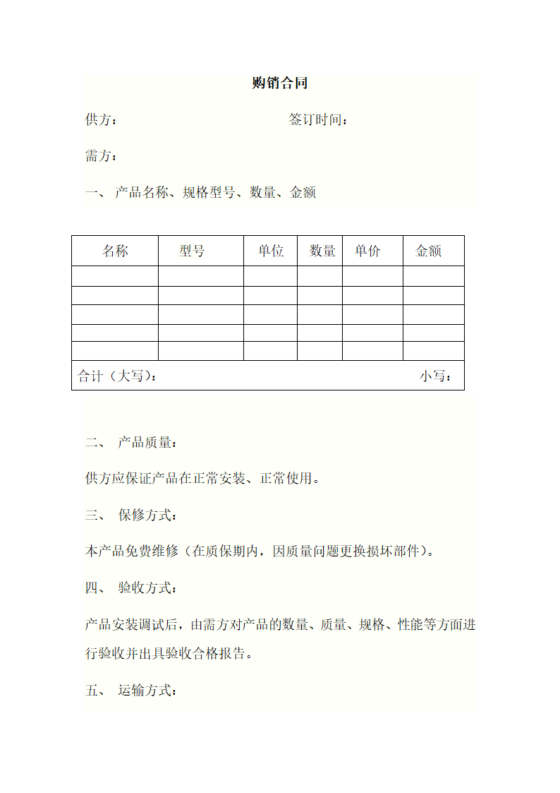 电脑购销合同.docx