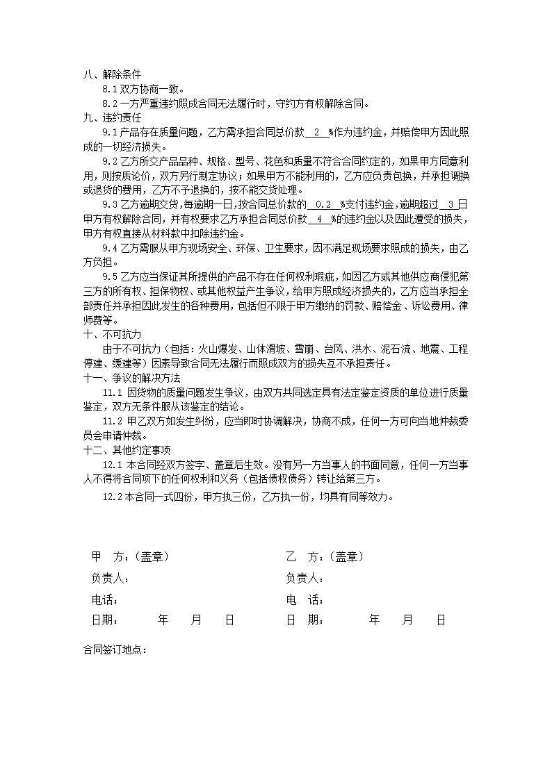 外墙真石漆购销合同标准版.docx第2页