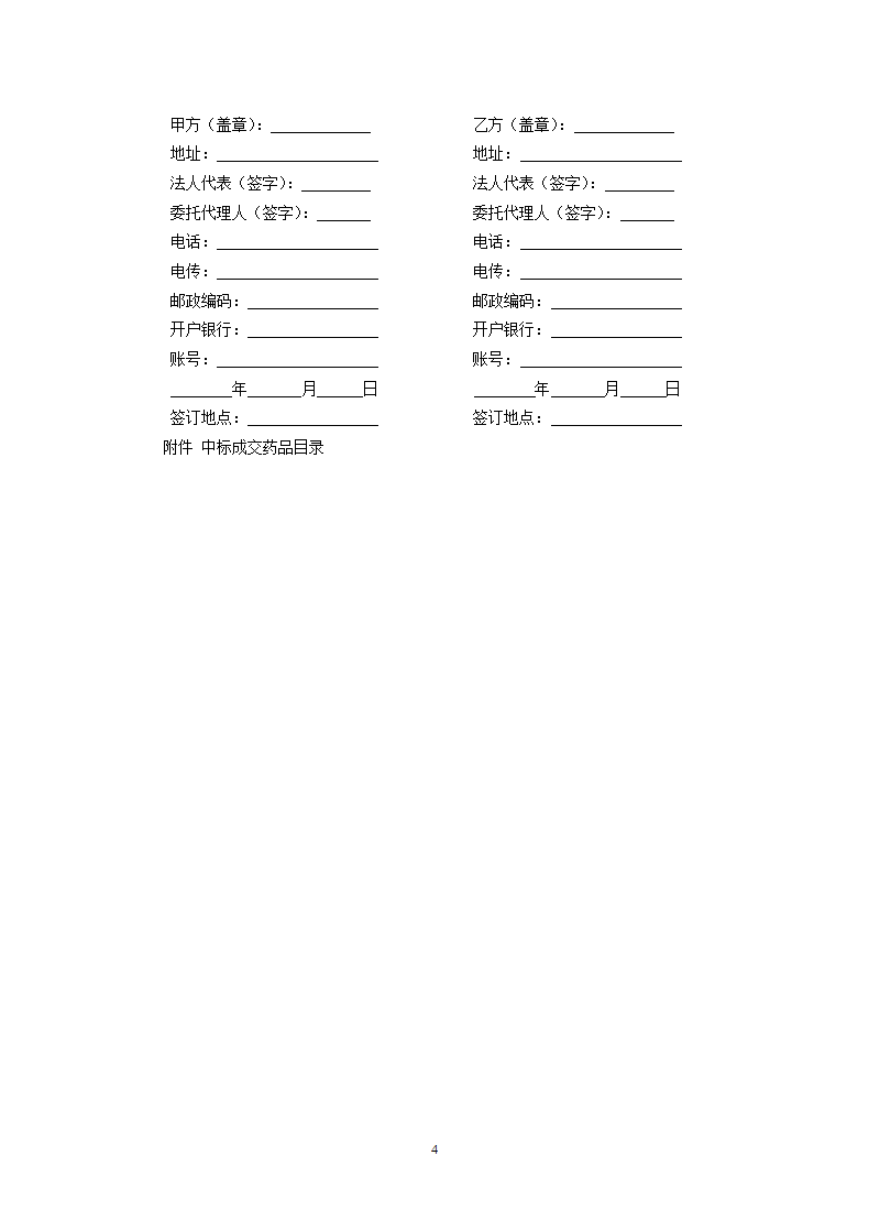药品购销合同.docx第4页