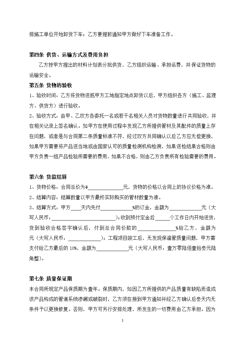 购销合同.doc第3页