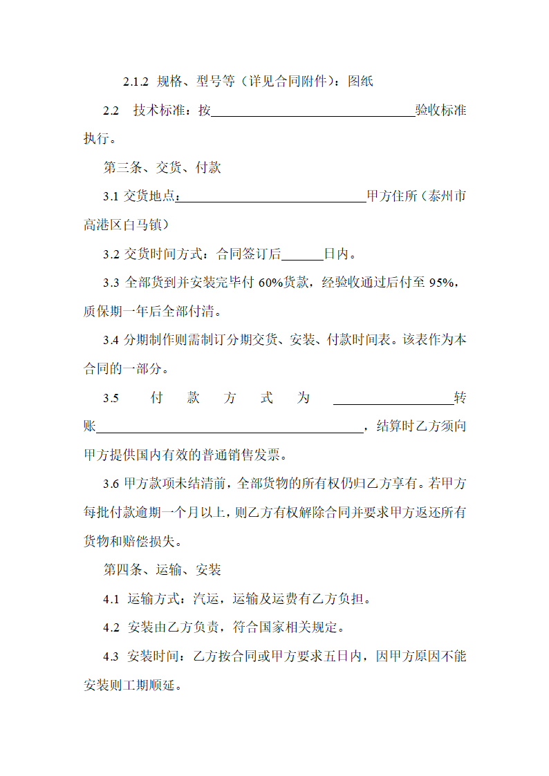 机器设备购销合同.doc第2页