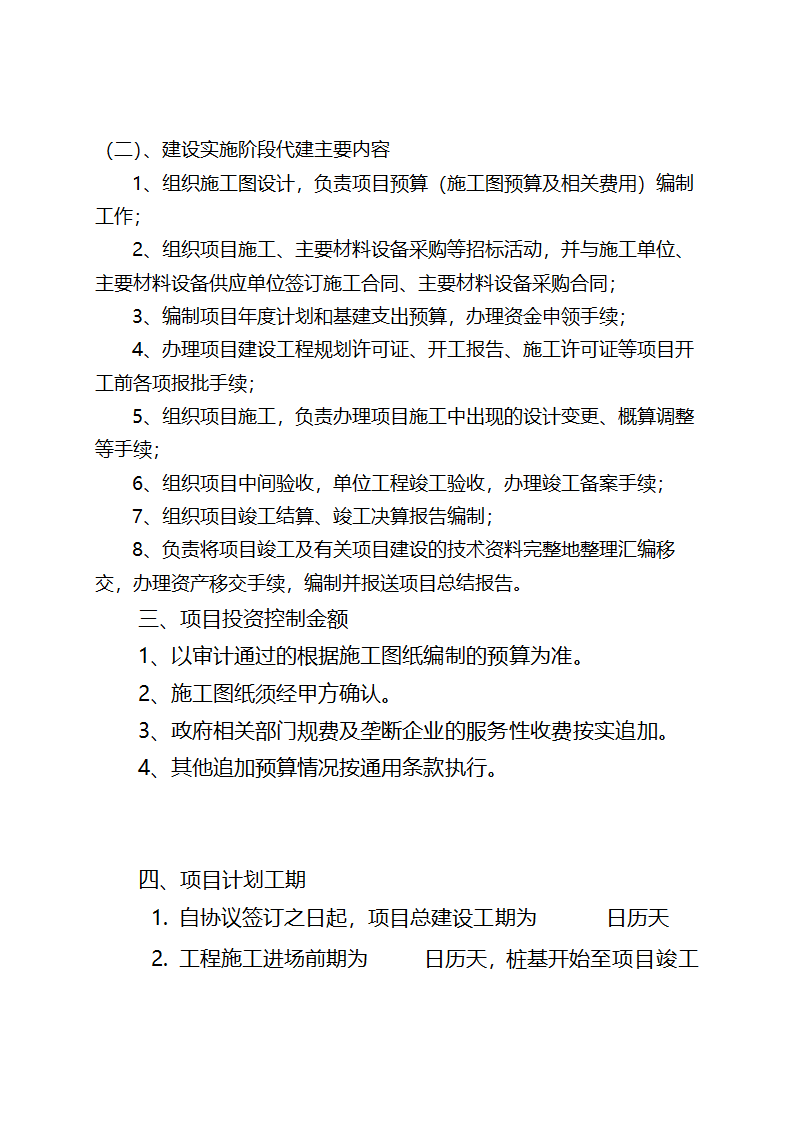 工程建设项目代建合同.docx第3页