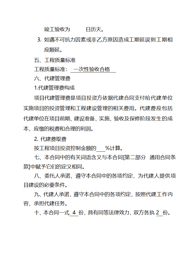 工程建设项目代建合同.docx第4页