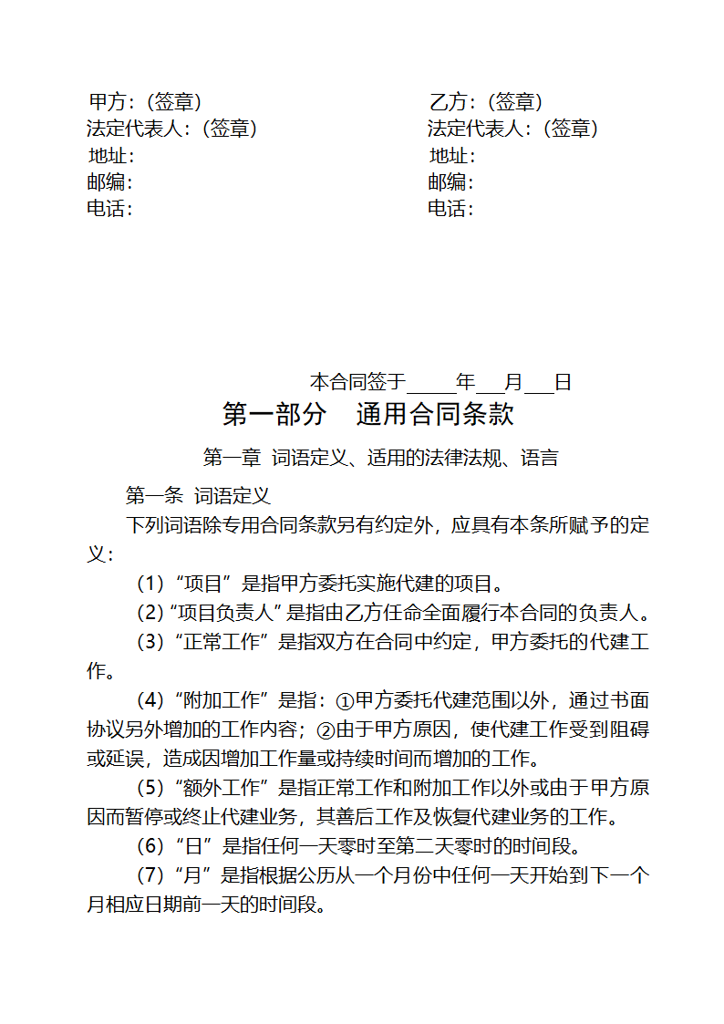 工程建设项目代建合同.docx第5页