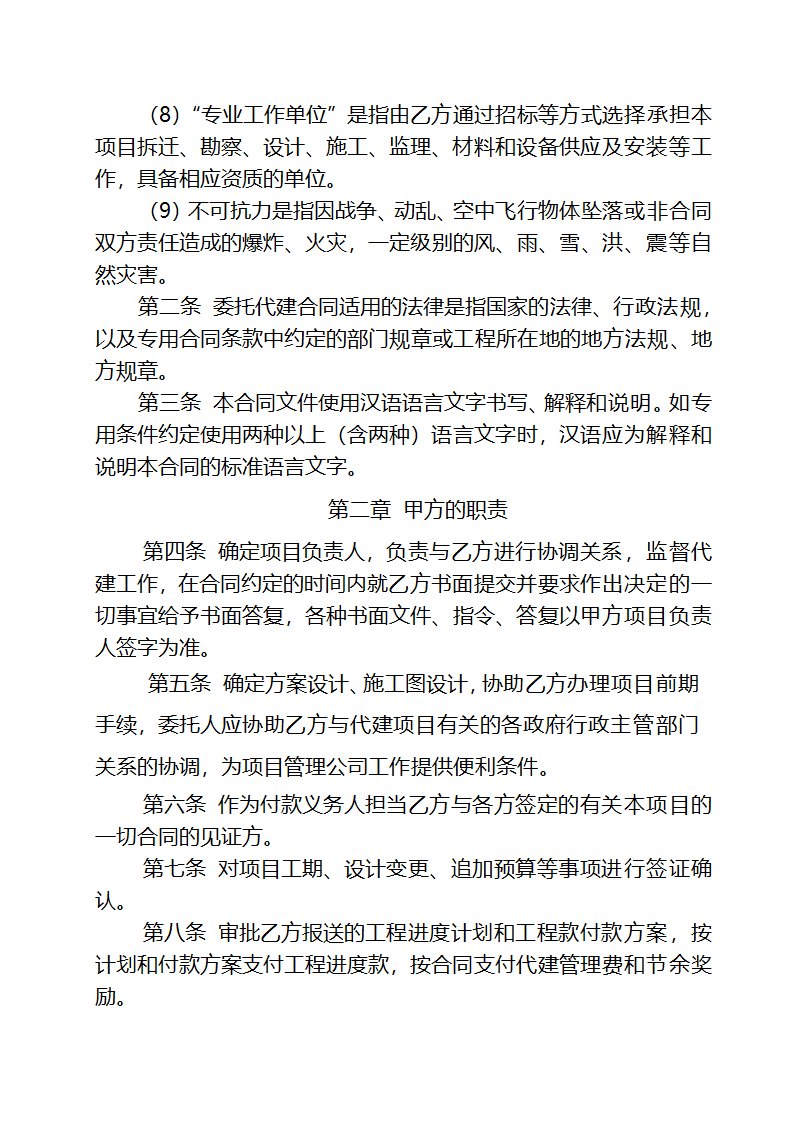 工程建设项目代建合同.docx第6页