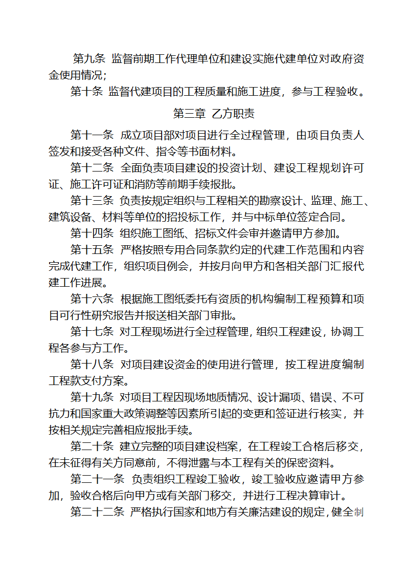 工程建设项目代建合同.docx第7页