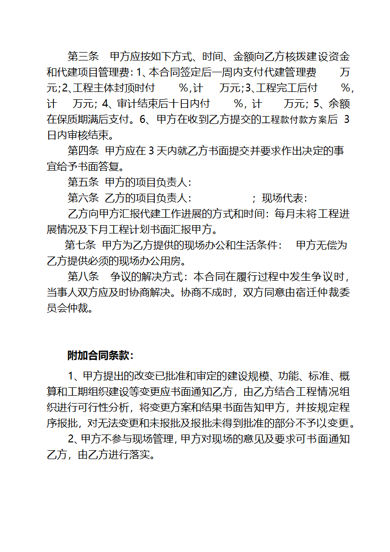 工程建设项目代建合同.docx第11页