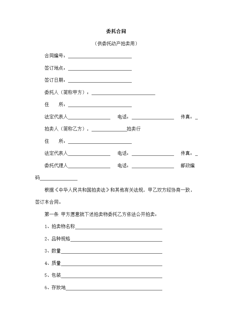 委托合同.docx第2页