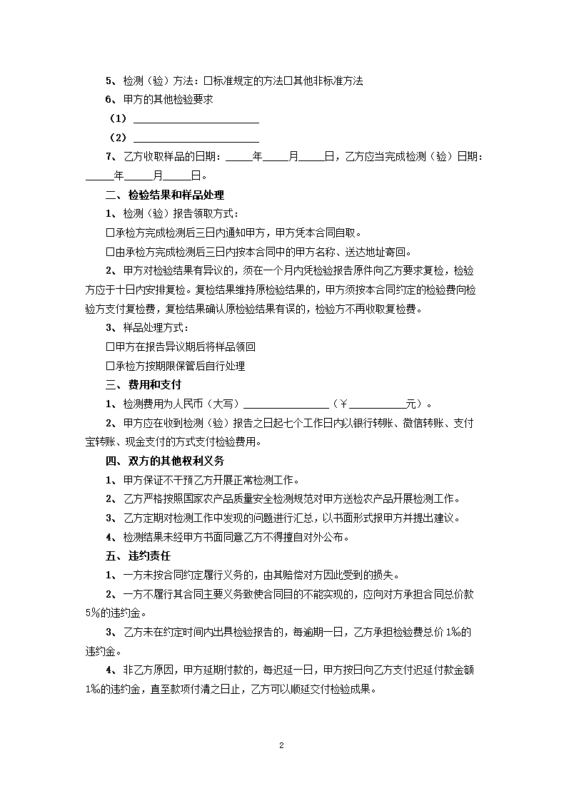 农产品质量委托检验合同.docx第2页