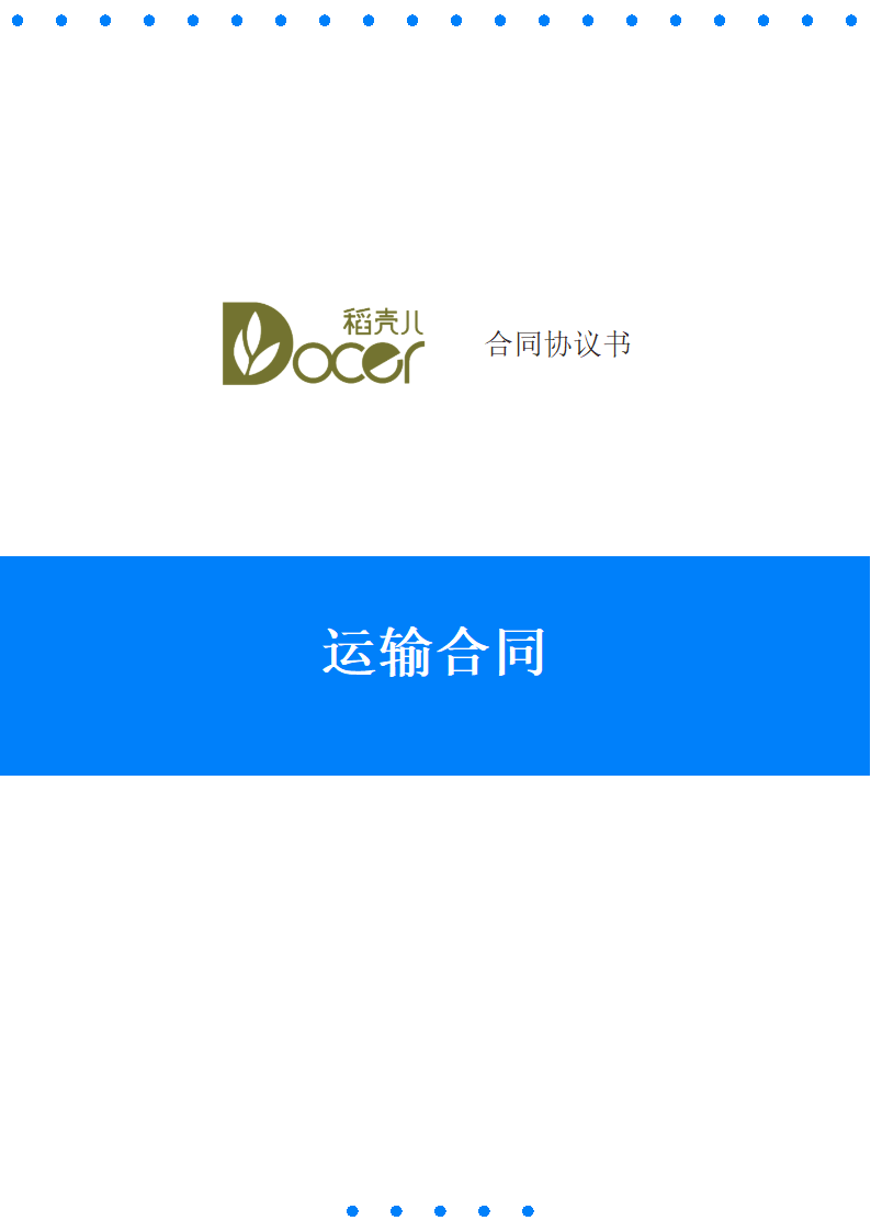 运输合同.docx