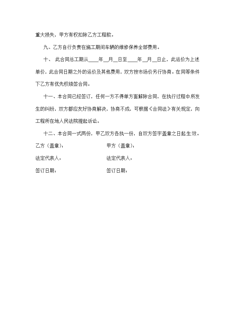 运输合同.docx第3页