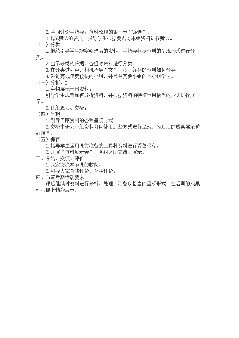 优质课评比《资料的整理与加工》教案.doc第2页