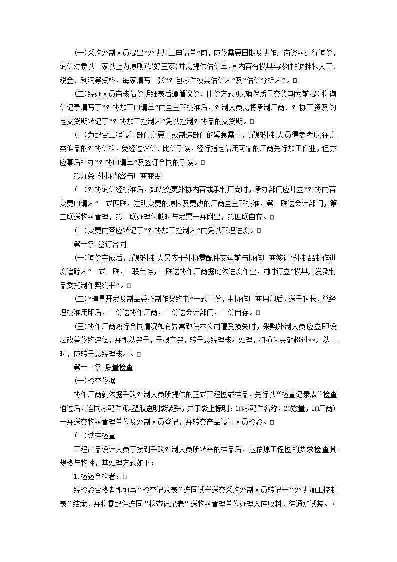 【采购管理制度】委托制造、外加工管理准则.doc第4页