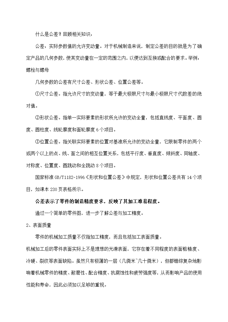 机械加工质量、切削运动教学课题.docx第4页