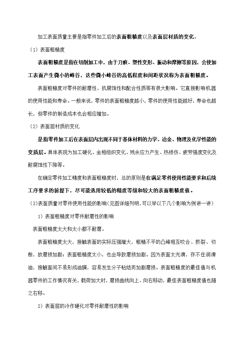 机械加工质量、切削运动教学课题.docx第5页