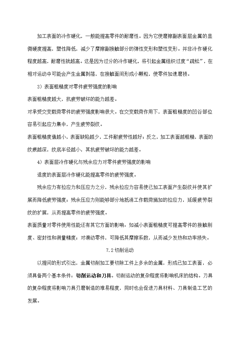 机械加工质量、切削运动教学课题.docx第6页