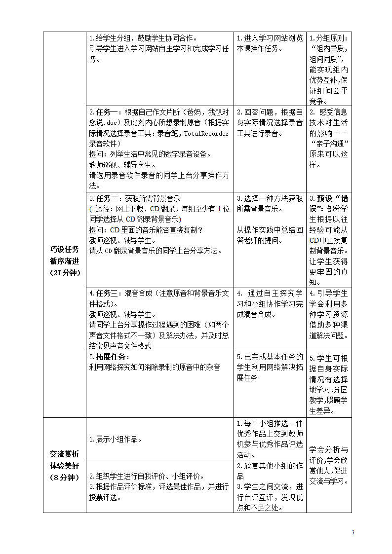 爸妈，我想对您说——声音的获取与加工教案.doc第3页