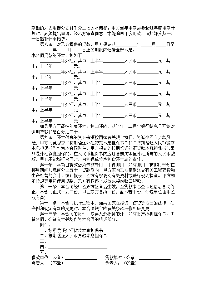 中国投资银行分行贷款合同.doc第2页