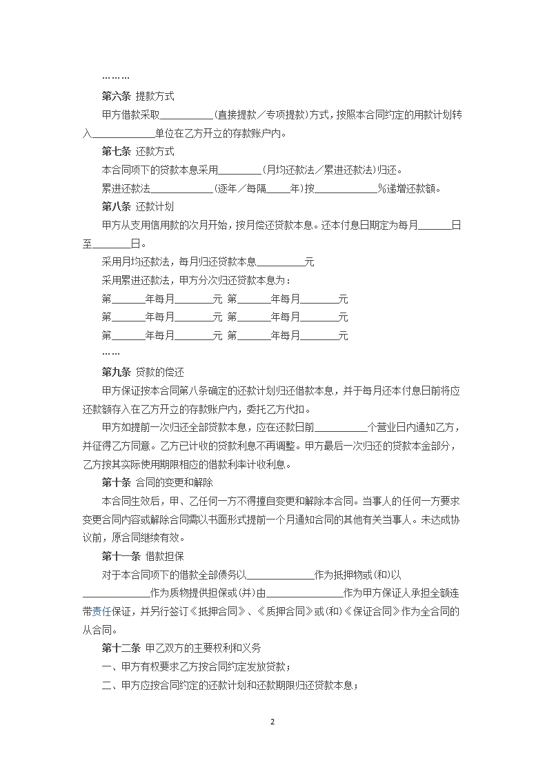 个人住房借款合同.docx第2页