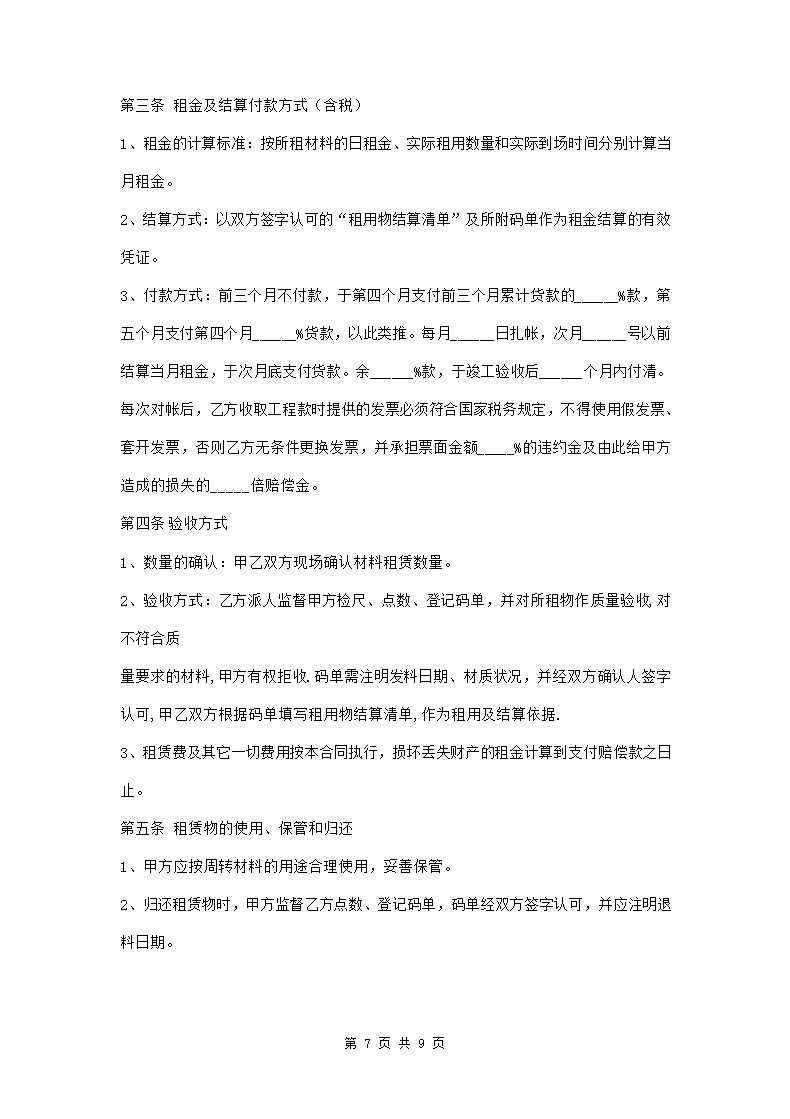 钢管租赁合同两篇.doc第7页