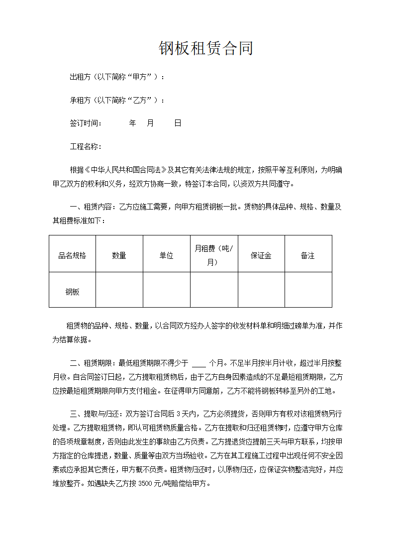 钢板租赁合同.docx