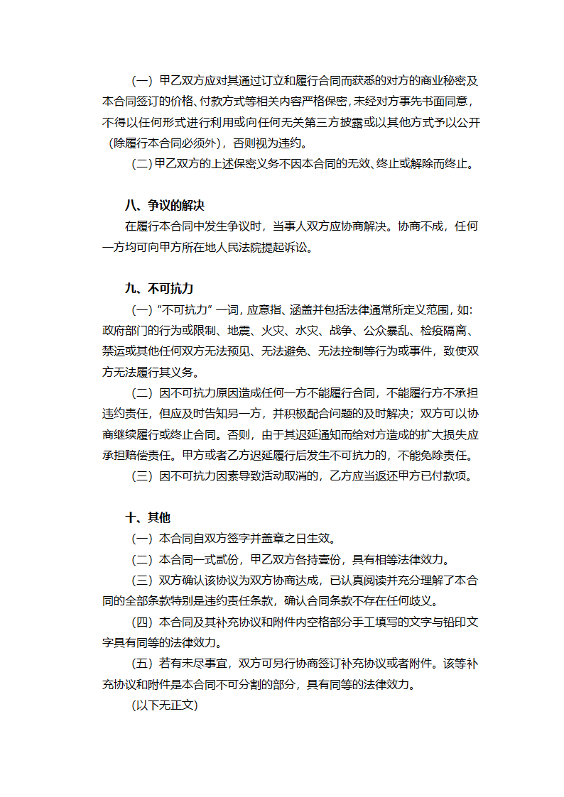 音响设备租赁合同.doc第5页