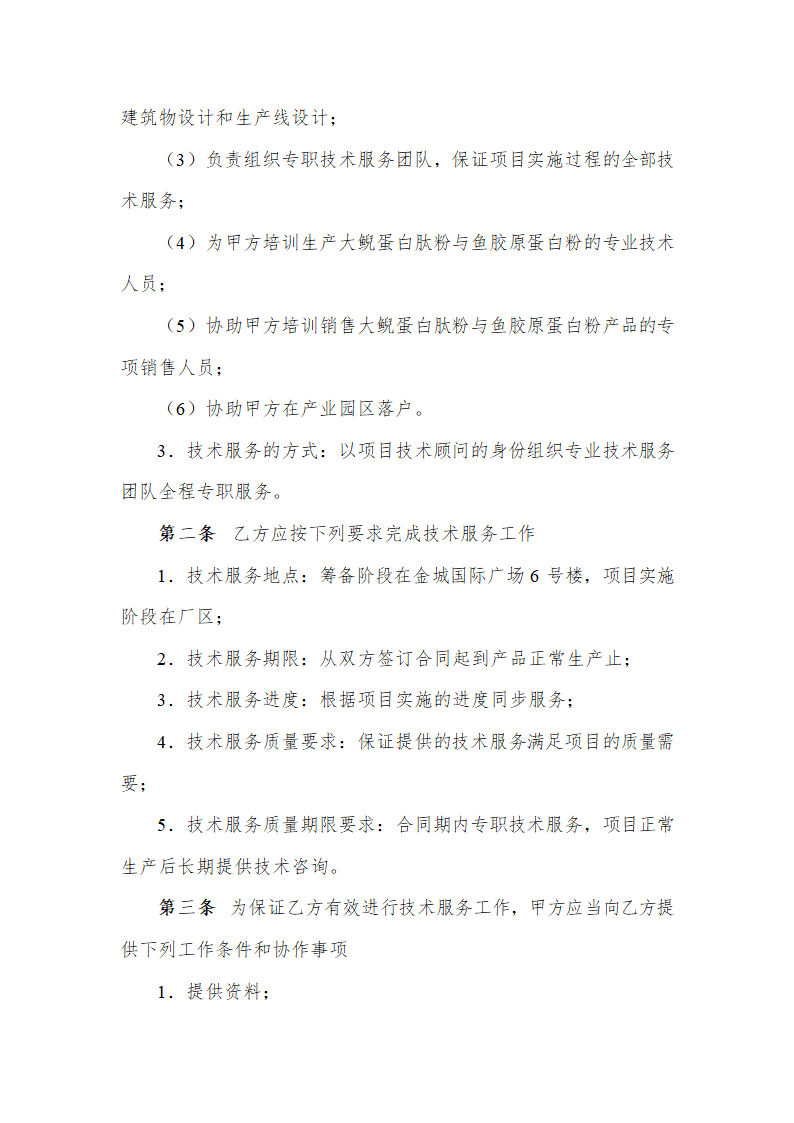 生产技术服务合同完整版示范文本.doc第2页