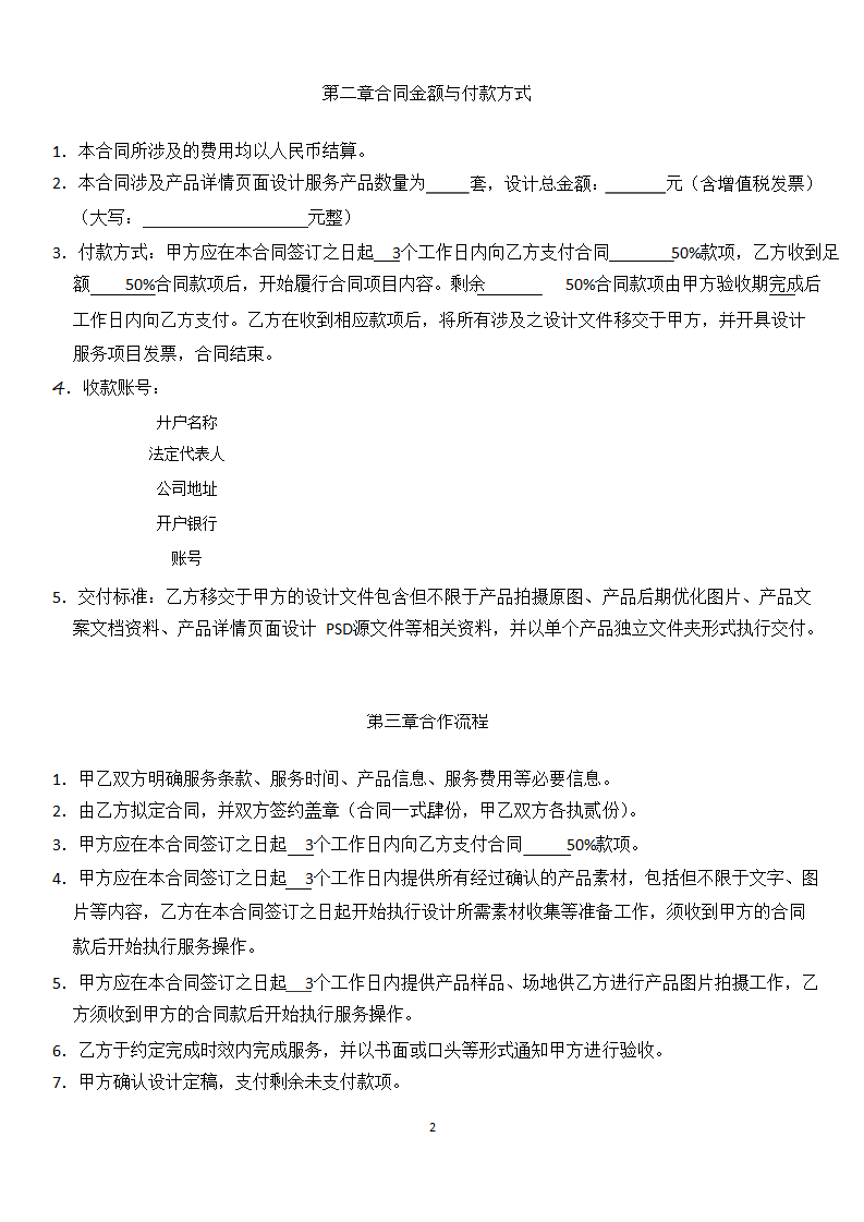 电子商务平台视觉设计服务合同.docx第2页