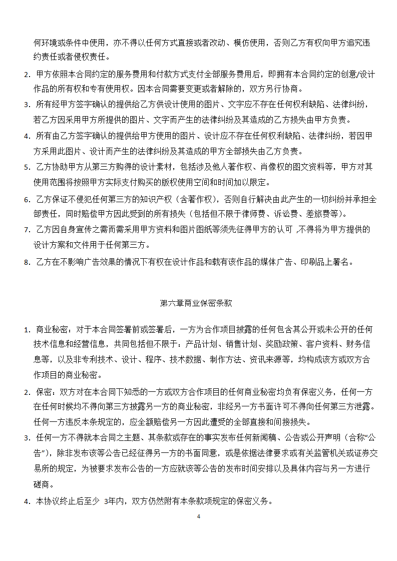 电子商务平台视觉设计服务合同.docx第4页