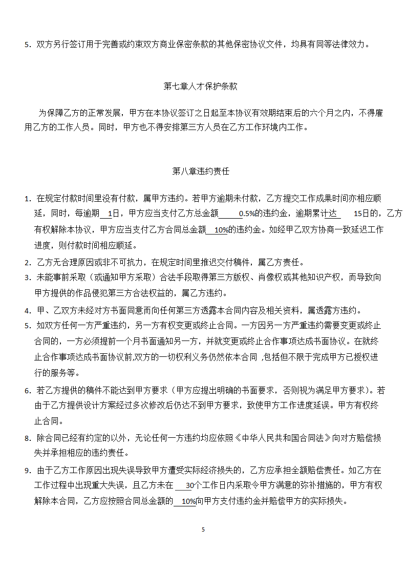 电子商务平台视觉设计服务合同.docx第5页