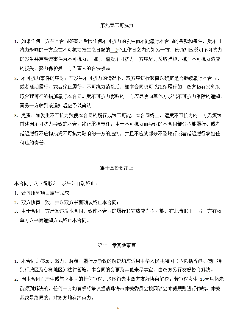 电子商务平台视觉设计服务合同.docx第6页