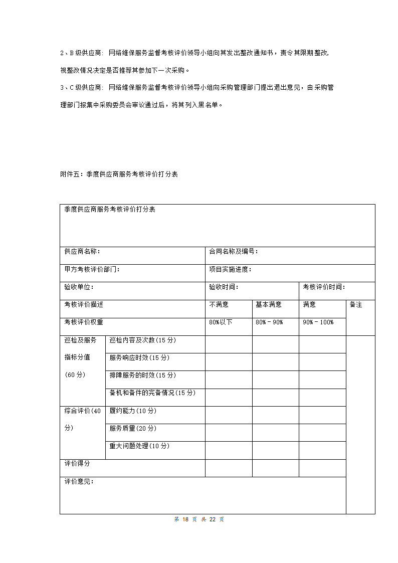 网络设备维保服务合同协议书范本  详细版.doc第18页