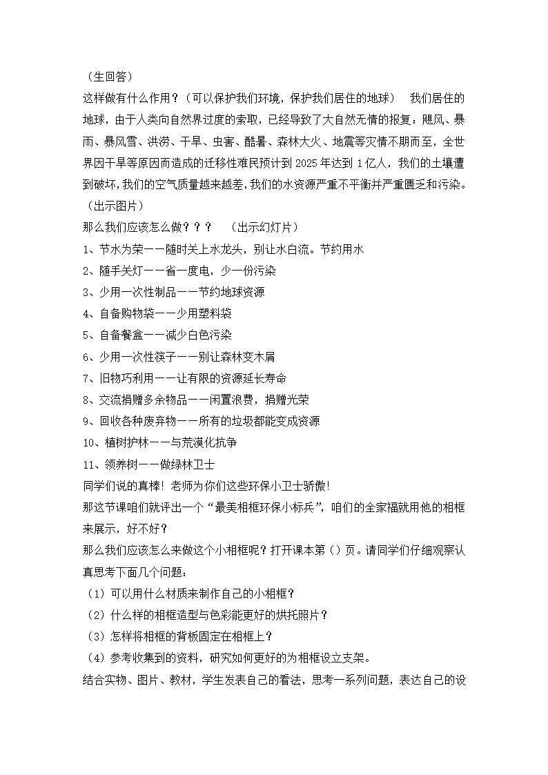 四年级下册综合实践活动教案-自制小相框 全国通用.doc第2页