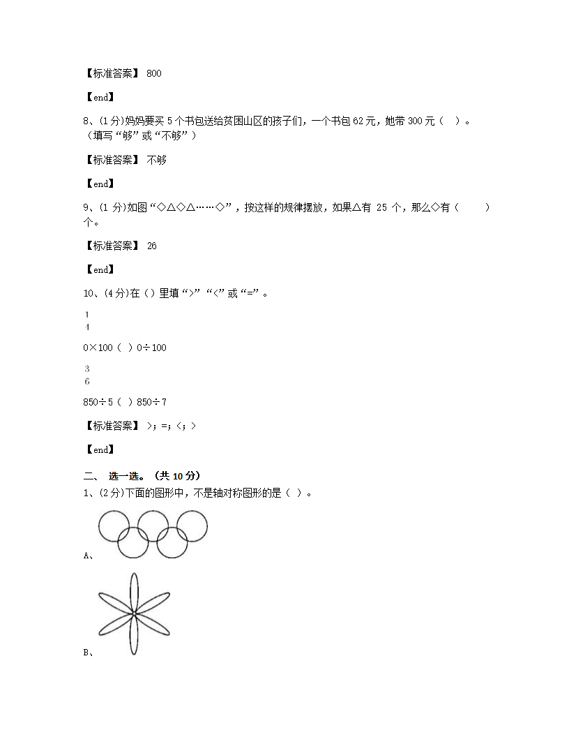 期末测试（一）.docx第2页