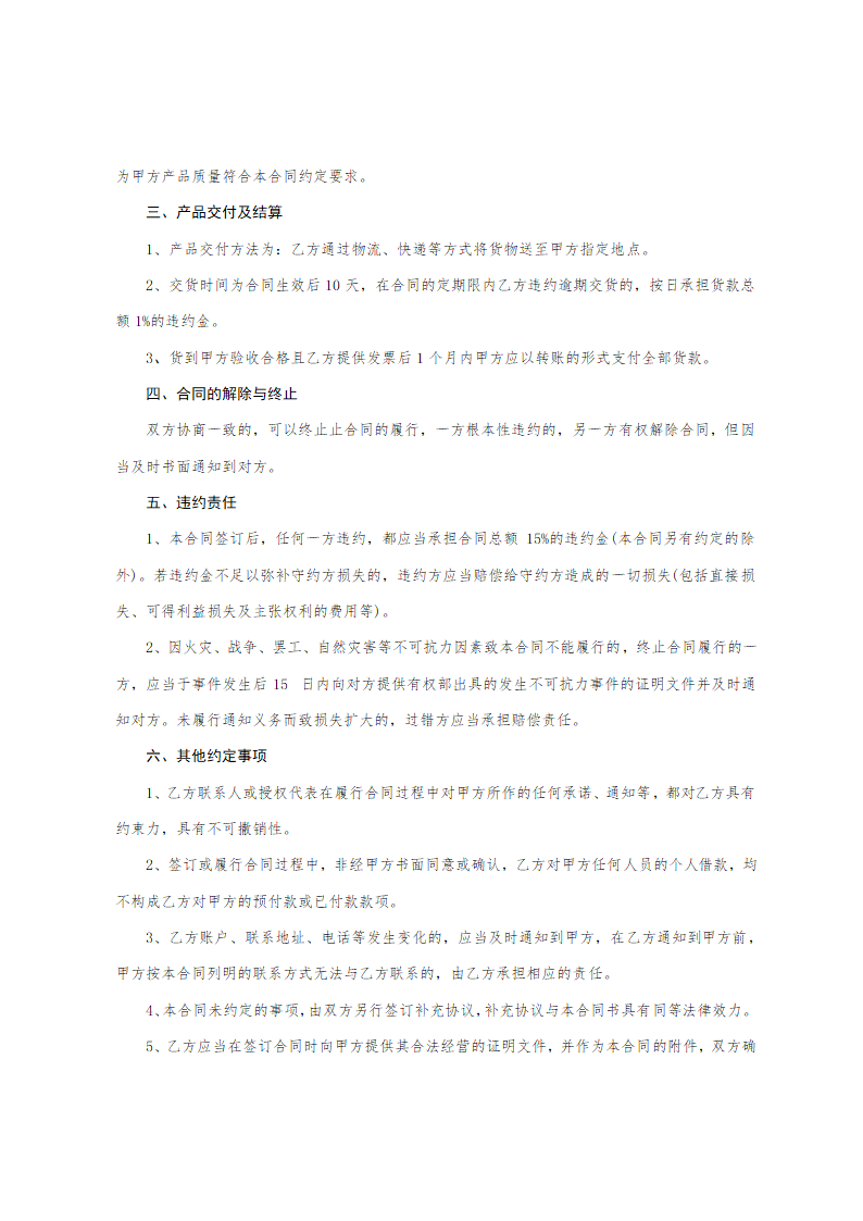 物资采购合同.doc第2页