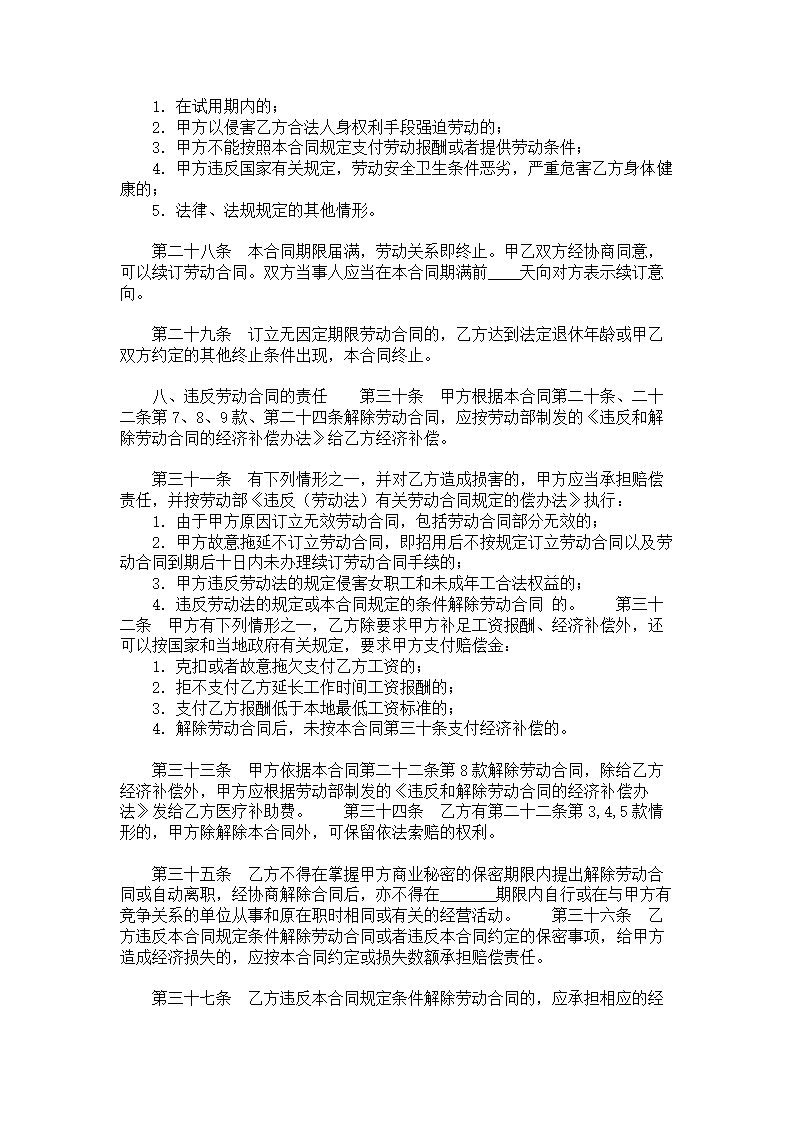 劳动合同模板.doc第4页