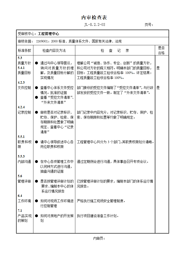 施工管理用表.doc第1页