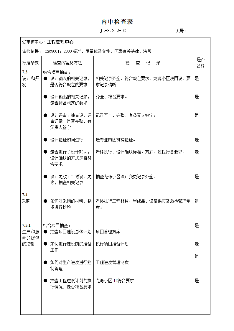 施工管理用表.doc第2页