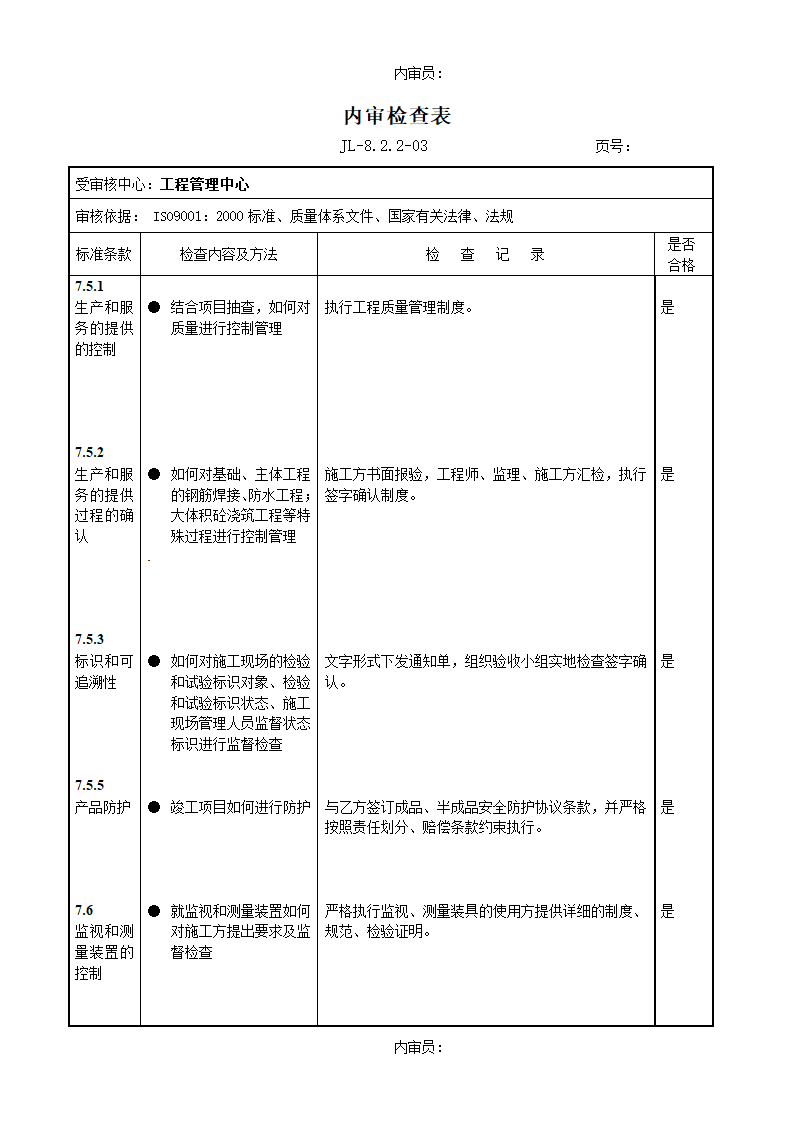 施工管理用表.doc第3页