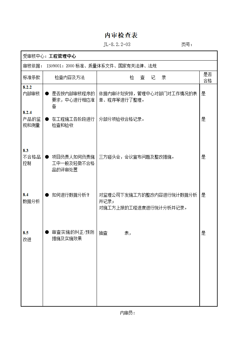 施工管理用表.doc第4页