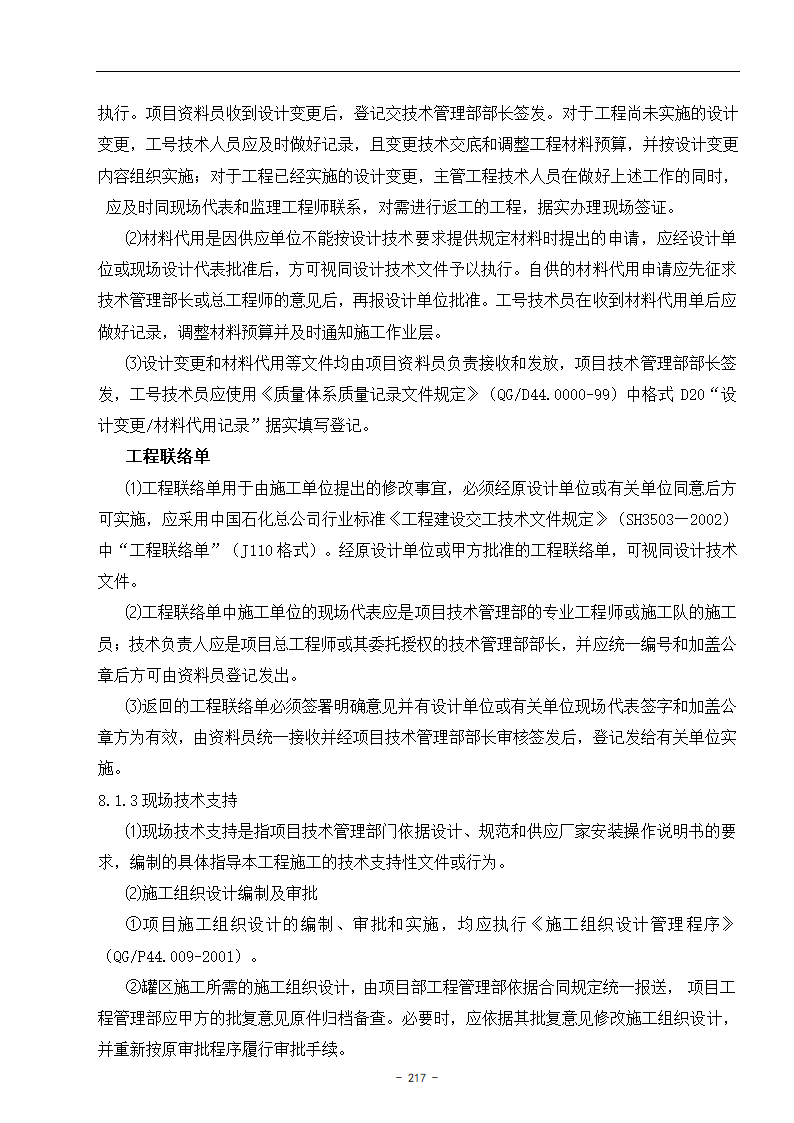 技术管理与技术支持.doc第3页